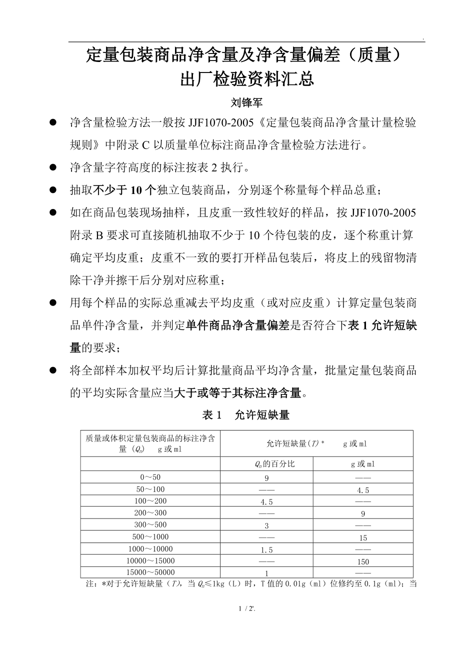 馥郁香型白酒标准_白酒标签标准_白酒塑化剂残留标准