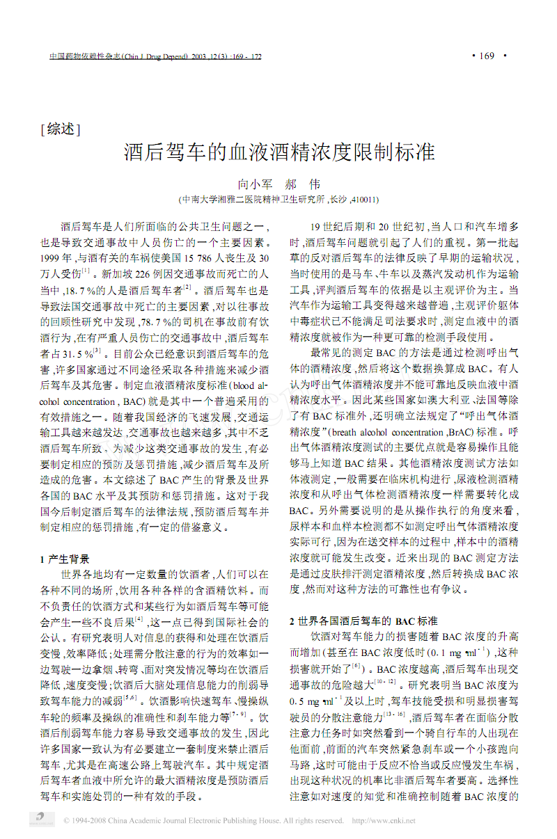 二次酒驾和醉驾处罚标准_酒驾标准是和多少的白酒_2016酒驾醉驾处罚标准