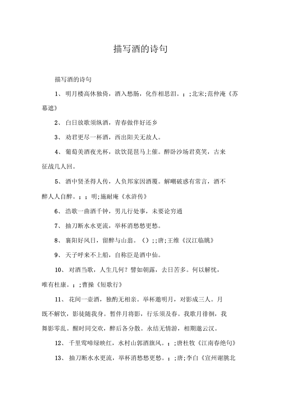 论唐诗的酒文化内涵_盛唐诗酒无双士 青莲文苑第一家_文化不是味精阅读文化有哪些内涵