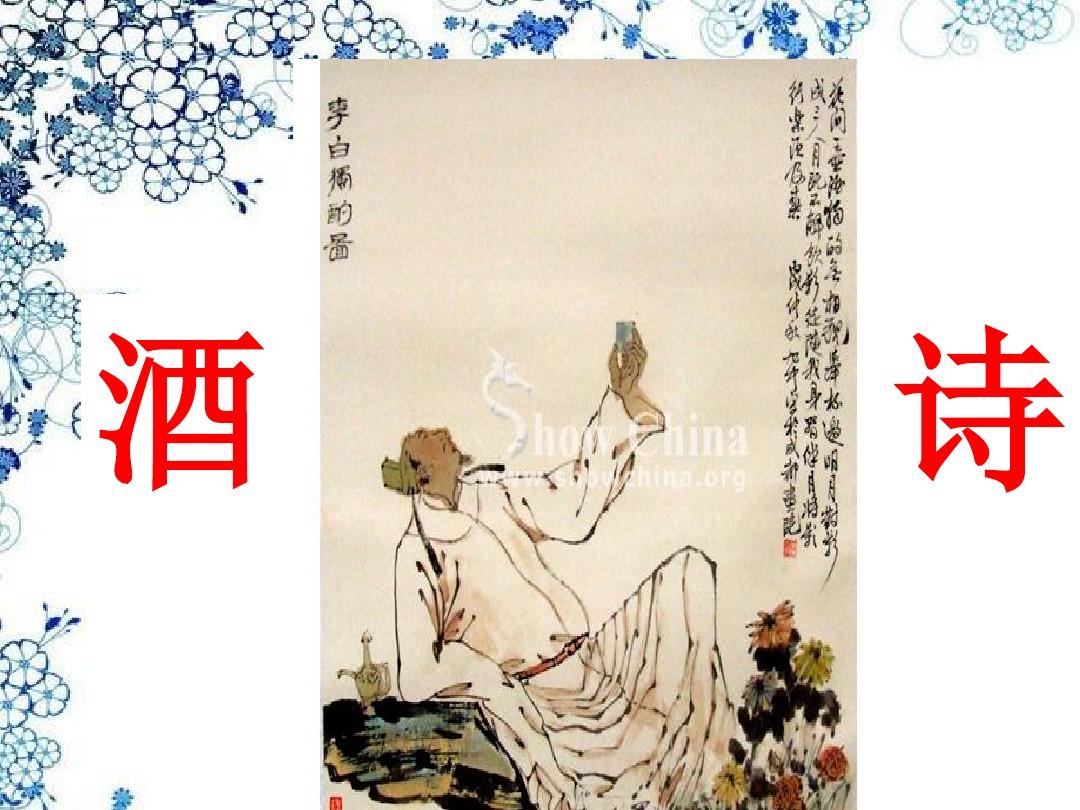 文化不是味精阅读文化有哪些内涵_论唐诗的酒文化内涵_盛唐诗酒无双士 青莲文苑第一家