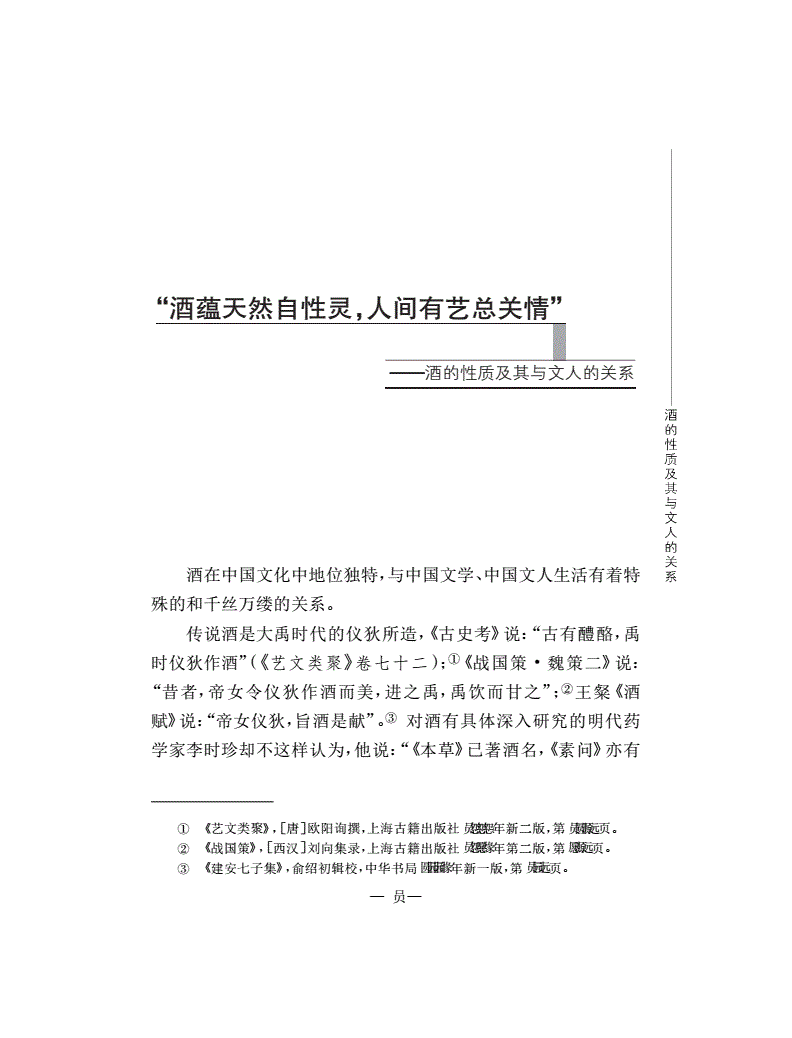 盛唐诗酒无双士 青莲文苑第一家_文化不是味精阅读文化有哪些内涵_论唐诗的酒文化内涵