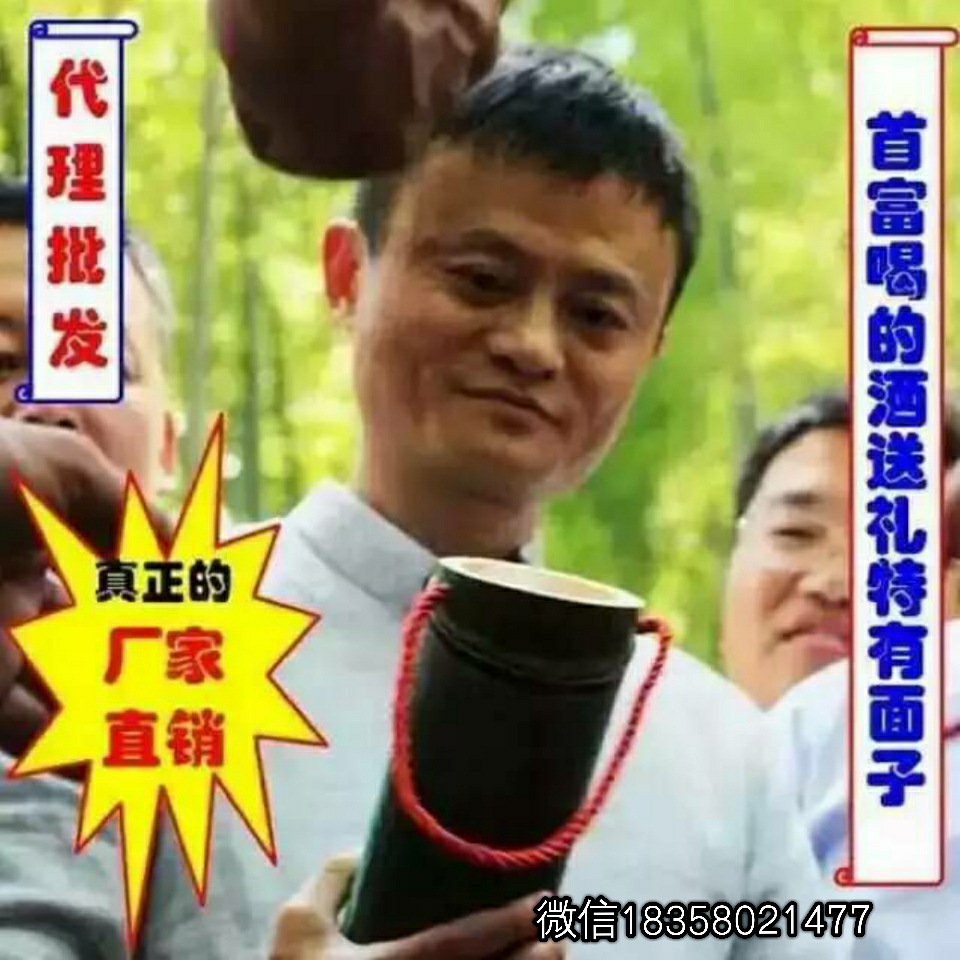 马云喝的竹酒什么品牌_制作竹酒要什么竹_雅泉竹竹酒批发价格
