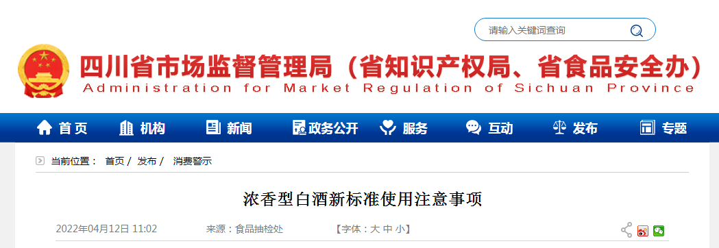 白酒标签内容_白酒塑化剂检测标准_白酒标签标准