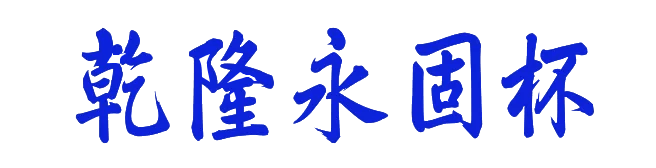 蓝至尊壹号是品牌酒吗_苑草壹女装是几线品牌_蓝至尊壹號十年绵雅型