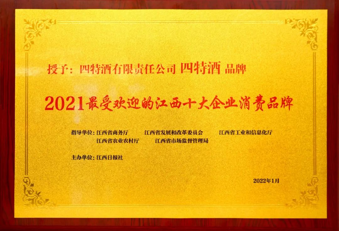 江西四特酒价格表大全_四特酒有限责任公司薪酬水平_江西四特酒营销有限责任公司