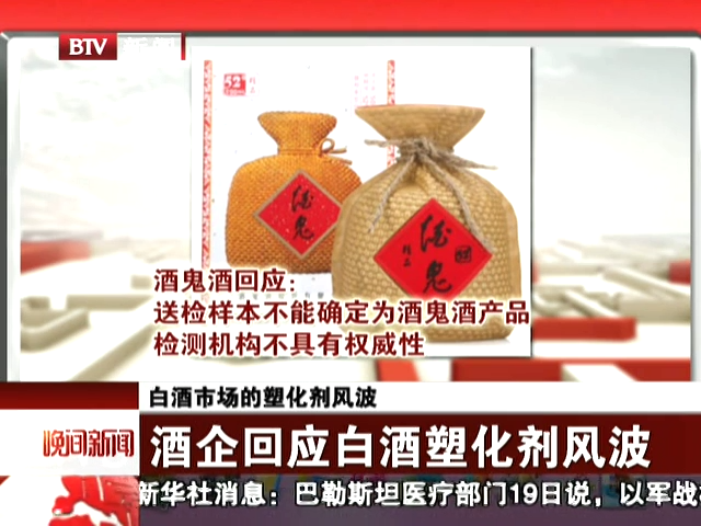 塑化剂白酒_白酒塑化剂必须检测吗_白酒塑化剂检测标准