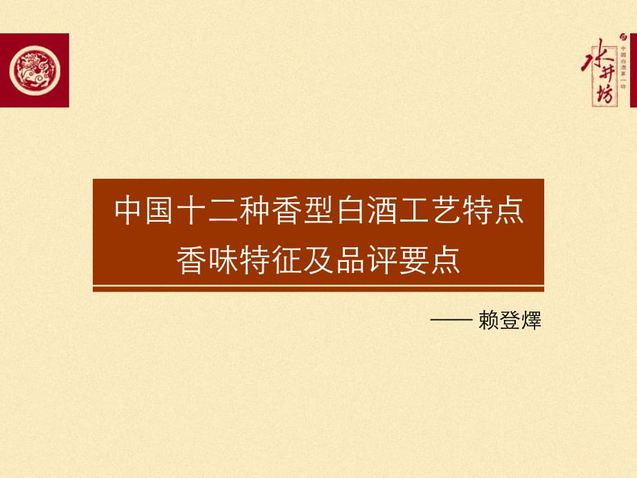 馥郁香型白酒标准_酒鬼酒馥郁香型白酒52度_湘泉馥郁香型白酒52度