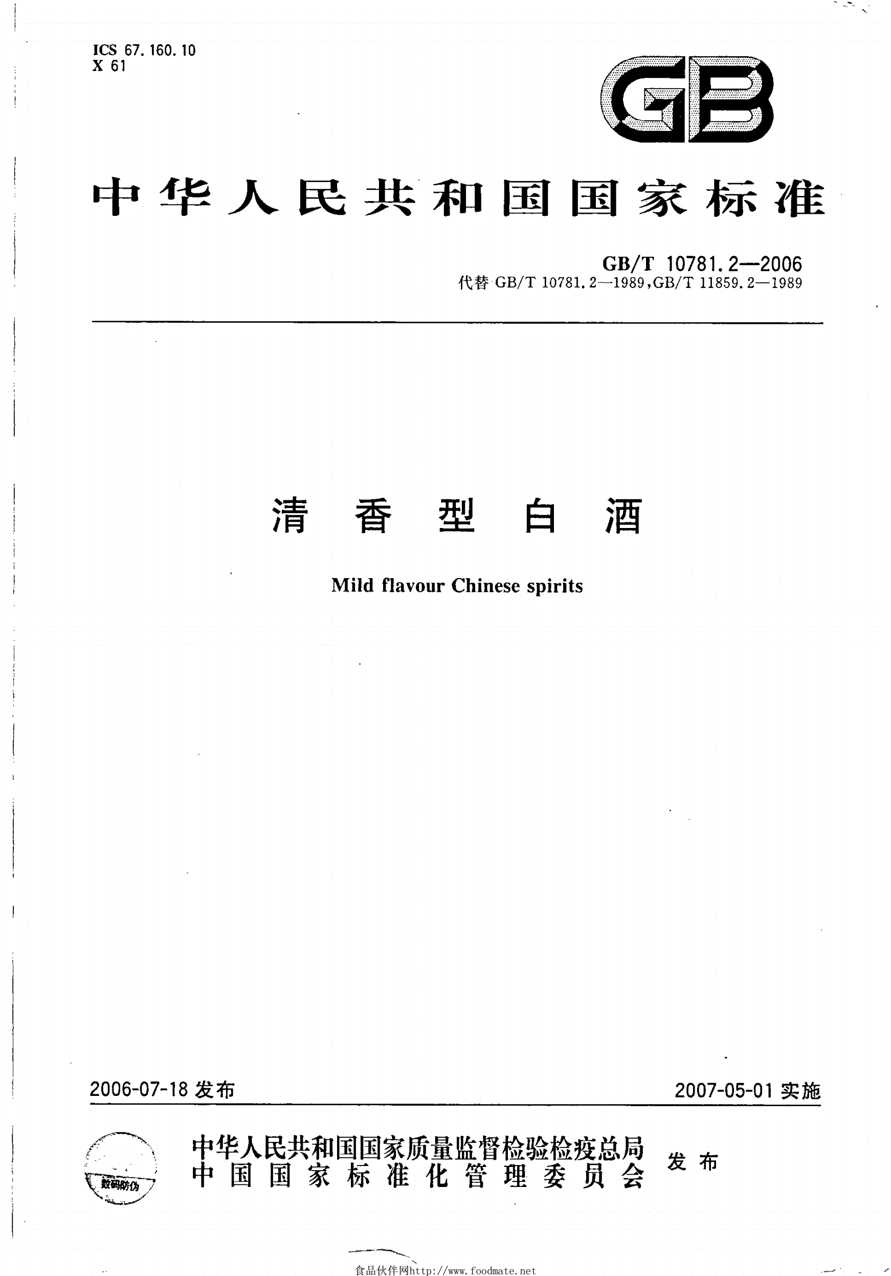 白酒标签标准_白酒标签的国家标准_白酒标签图片