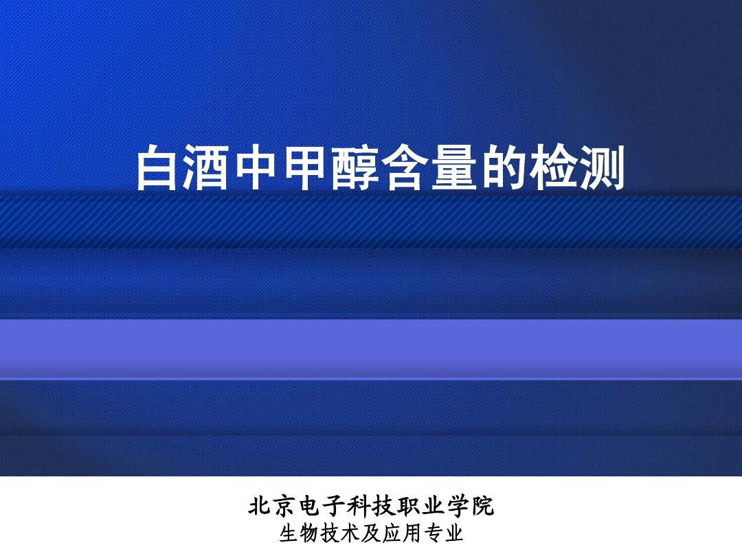 白酒氰化物含量标准_国标白酒甲醇含量标准_洗衣液活性物含量标准