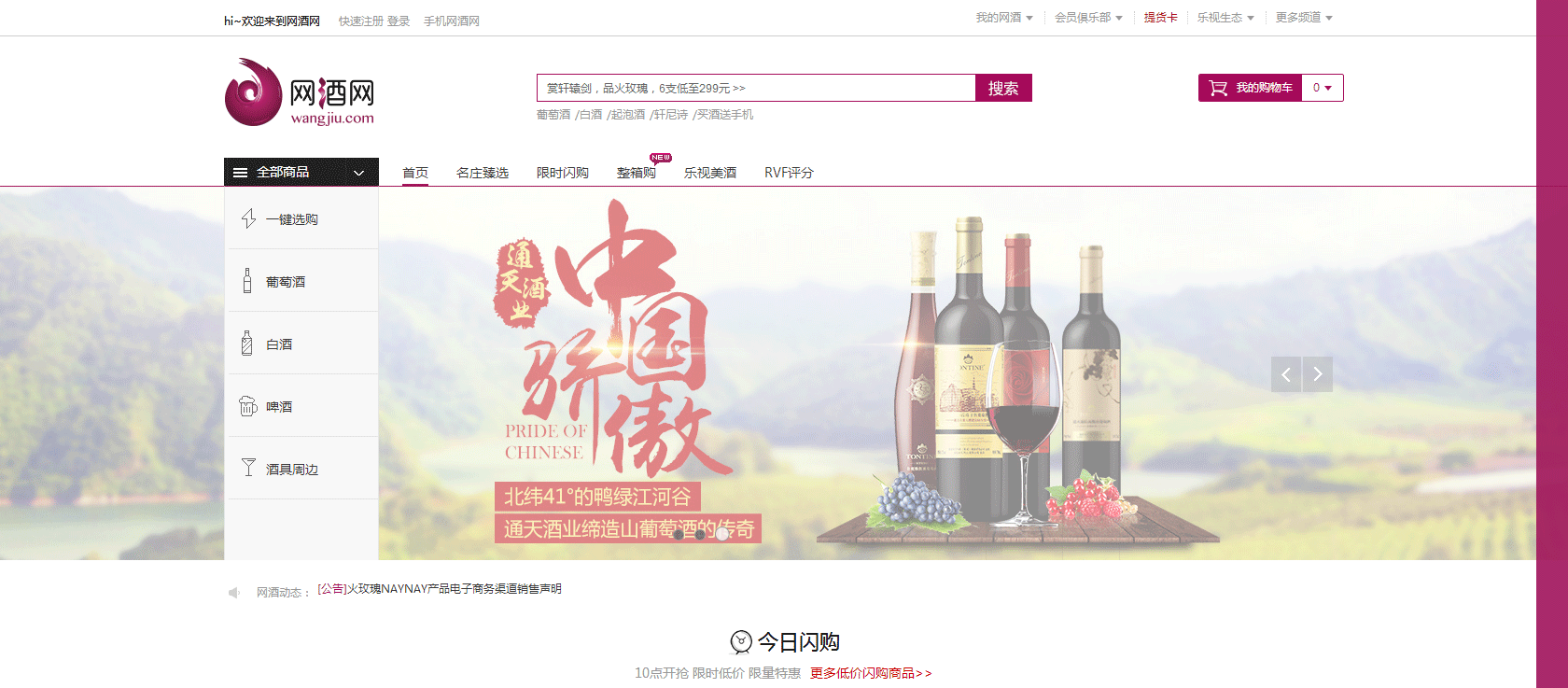 挖酒网公司咋样_挖酒网官网_北京挖酒网