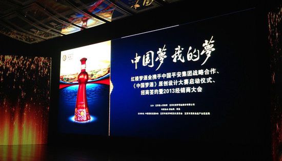 携手中国平安集团 红楼梦酒业启动“中国梦”