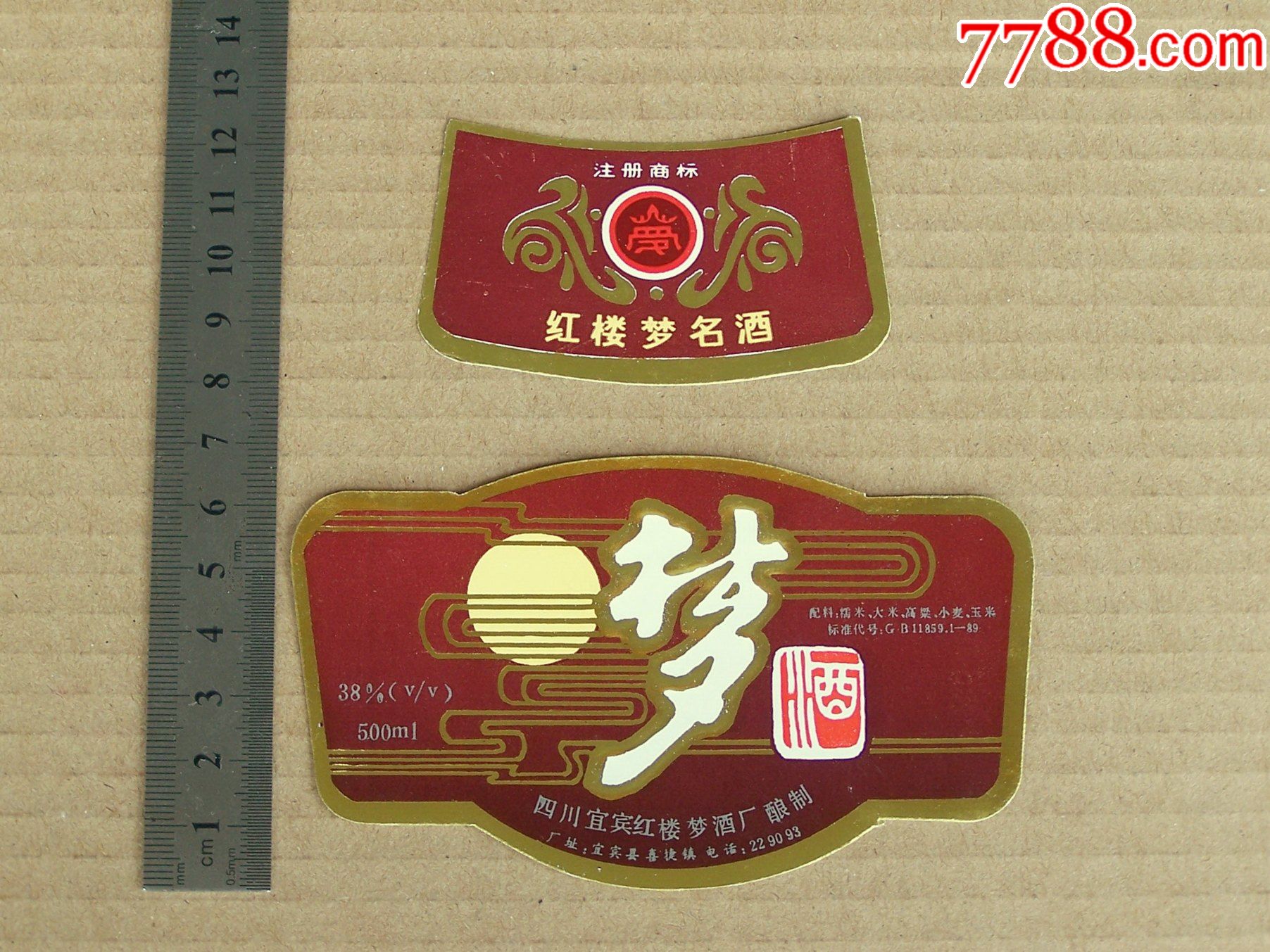 河南省永城市皇沟酒业集团股份有限责任公司_贵州怀庄酒业(集团)有限责任公司_红楼梦酒业集团有限公司