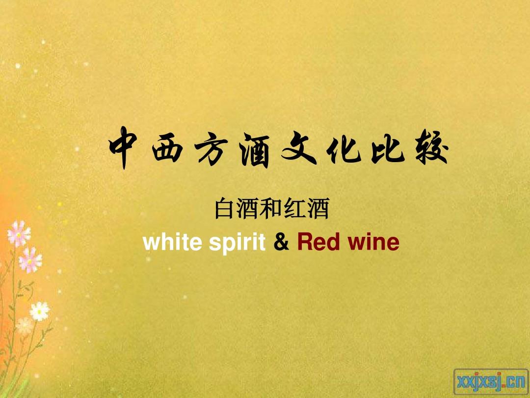 中国侍酒师文化研究院_中国与西方酒文化_西方酒神文化