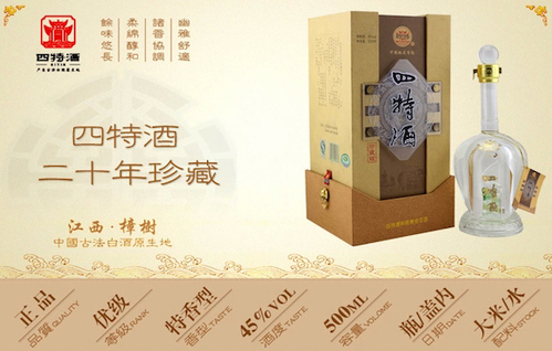 四特酒有限责任公司怎么样_江西四特酒有限责任公司 市场部 经理_四特酒四特t945度白酒