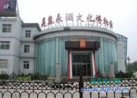 义聚永酒文化博物馆_安徽省文化博物园_参观南通中医药文化博物馆前准备