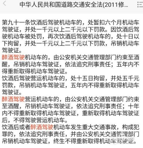 酒驾处罚标准参考文献法规_酒驾和醉驾处罚标准_酒驾处罚标准参考文献法规