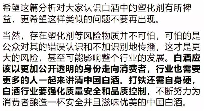白酒塑化剂事件_白酒塑化剂是什么_白酒塑化剂检测标准