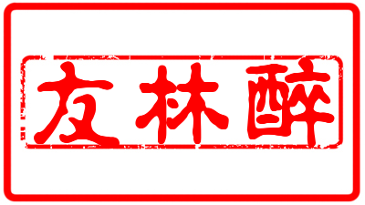 古汉养生酒_养生酒品牌_养生酒品牌排行