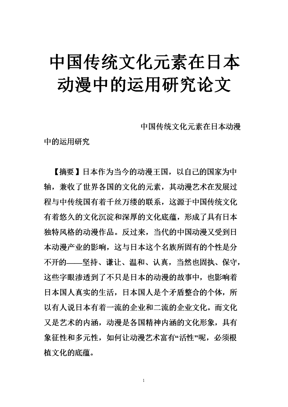 日语和日本文化_日本酒文化论文日语_日本文化日语论文