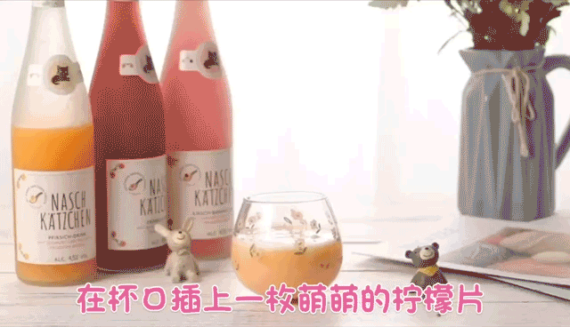 貌美少女的小甜酒，好喝不醉人