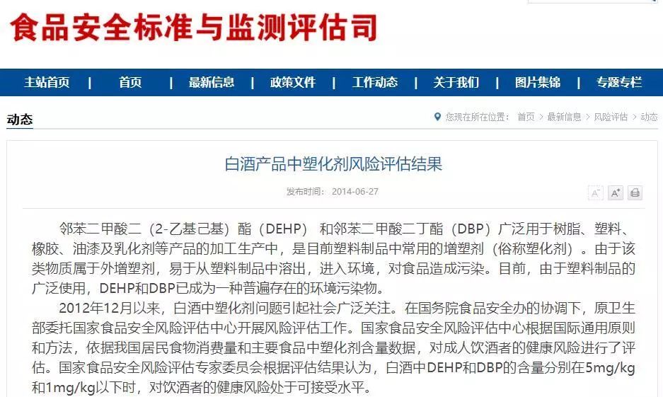 塑化剂白酒_白酒塑化剂检测标准_白酒固形物检测标准