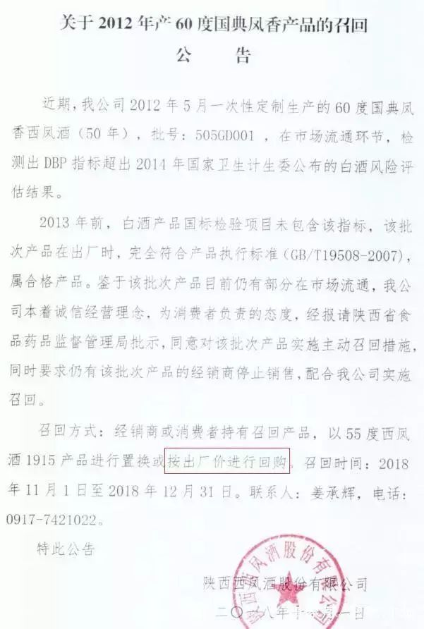 白酒塑化剂检测标准_白酒固形物检测标准_白酒塑化剂含量标准