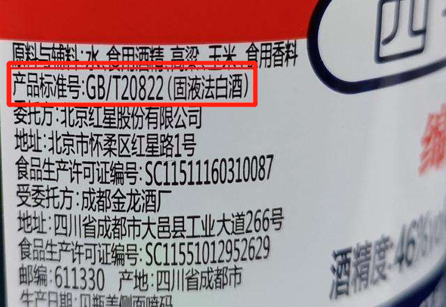 白酒塑化剂残留标准_杂醇油的危害_杂醇油 白酒 标准