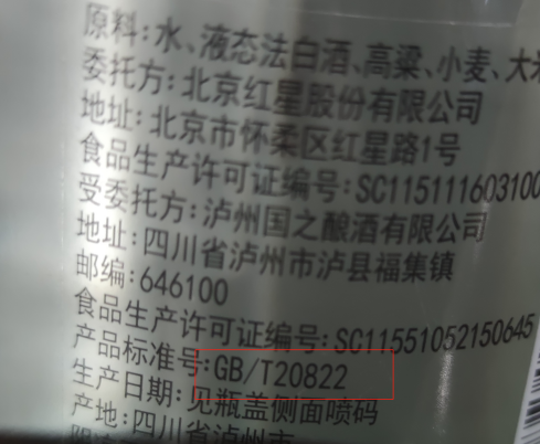 杂醇油的产生_酒驾标准是和多少的白酒_杂醇油 白酒 标准