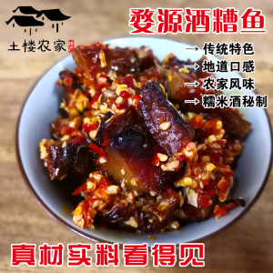 江西酒糟鱼的做法大全_江西酒糟鱼 品牌_江西永丰霉鱼