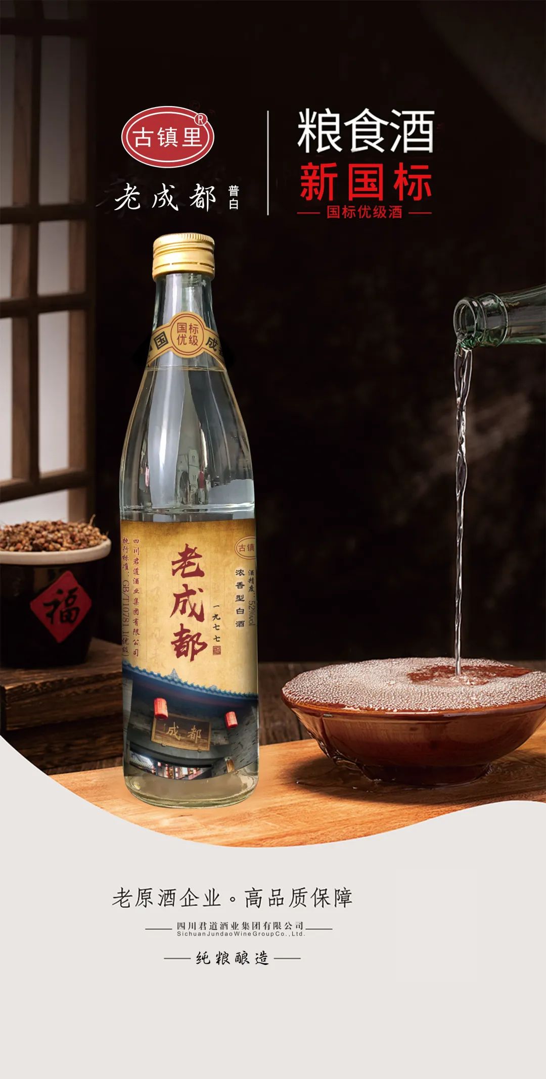 xo品牌酒_成都酒品牌_五粮国宾酒品牌