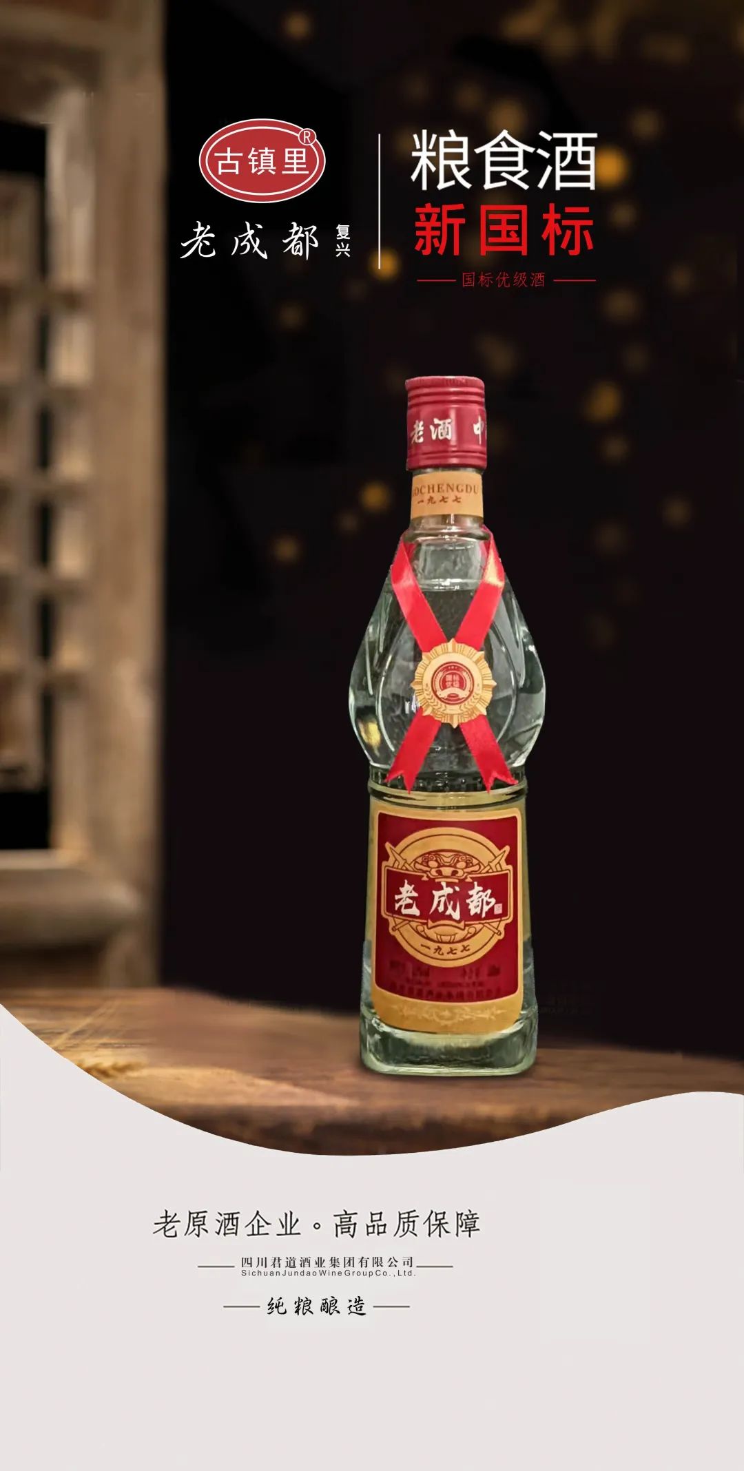 五粮国宾酒品牌_xo品牌酒_成都酒品牌