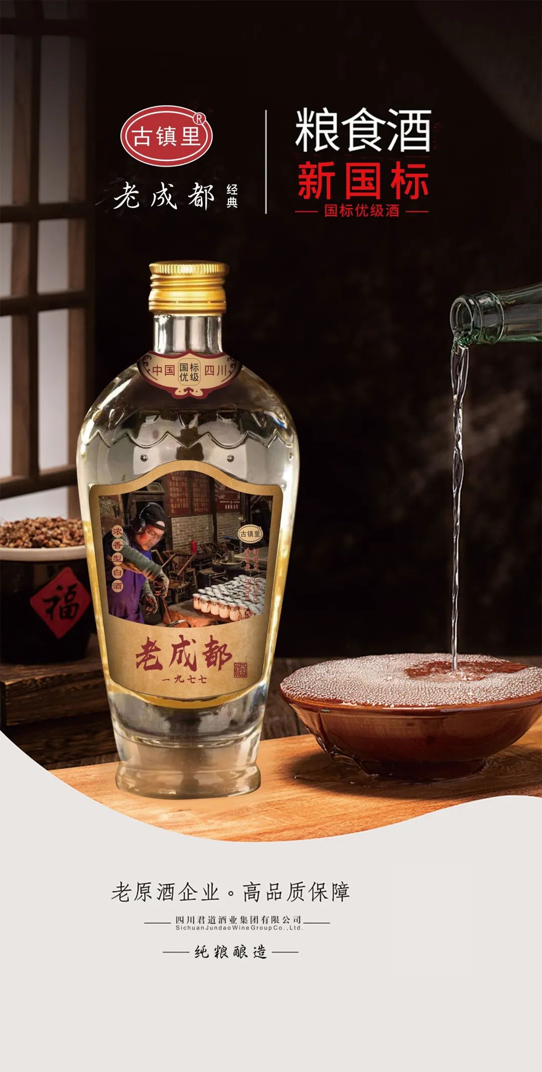 xo品牌酒_成都酒品牌_五粮国宾酒品牌